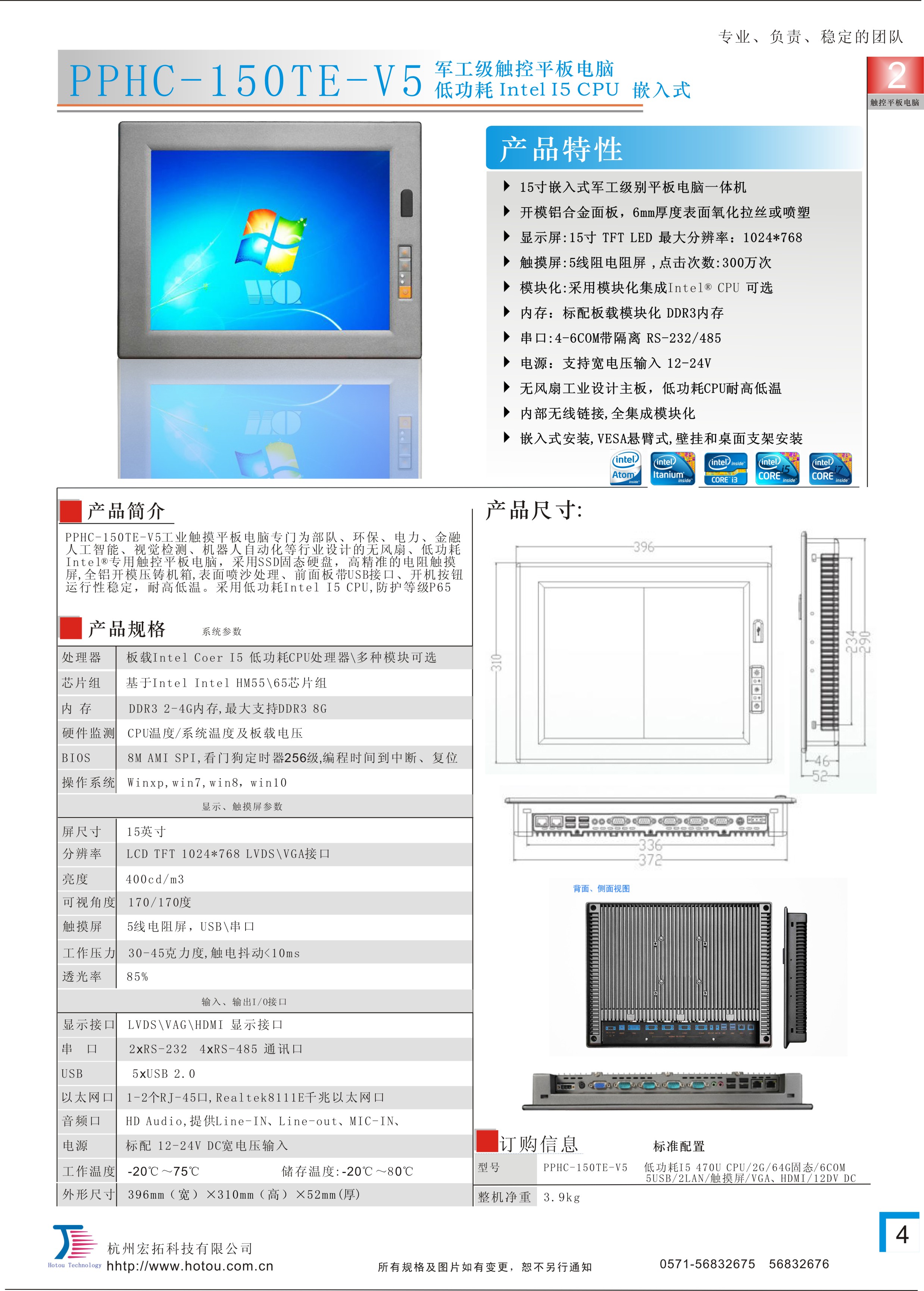 杭州宏拓PPHC-150TE-V5   15寸內(nèi)嵌式工業(yè)平板電腦 內(nèi)部模塊化