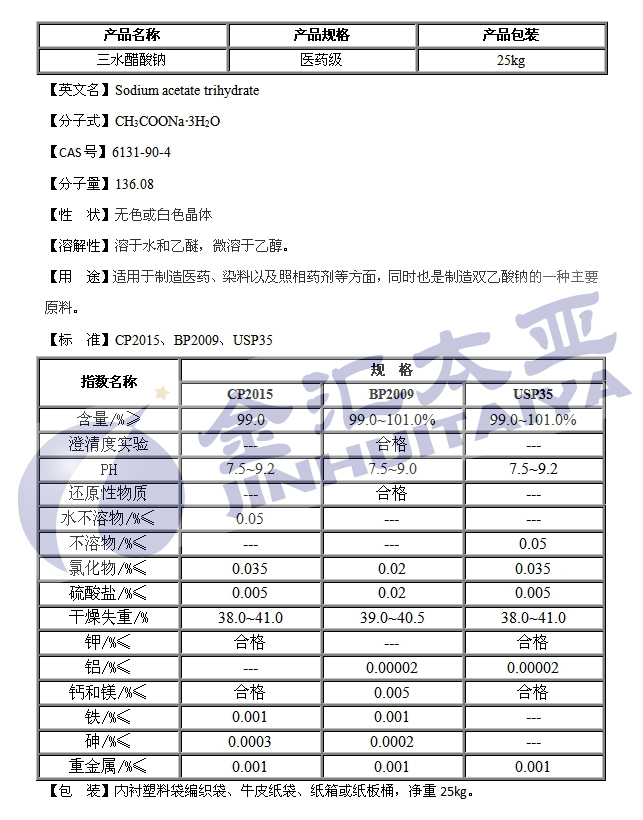 歡迎光臨『宜昌醋酸鈉——實(shí)業(yè)有限公司』歡迎您！