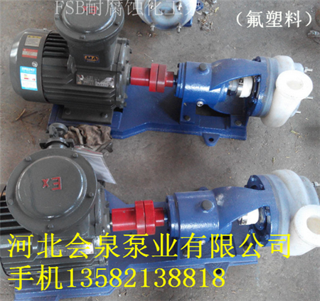 耐腐蝕離心泵*軸功率1.5kw*50FSB-40會泉