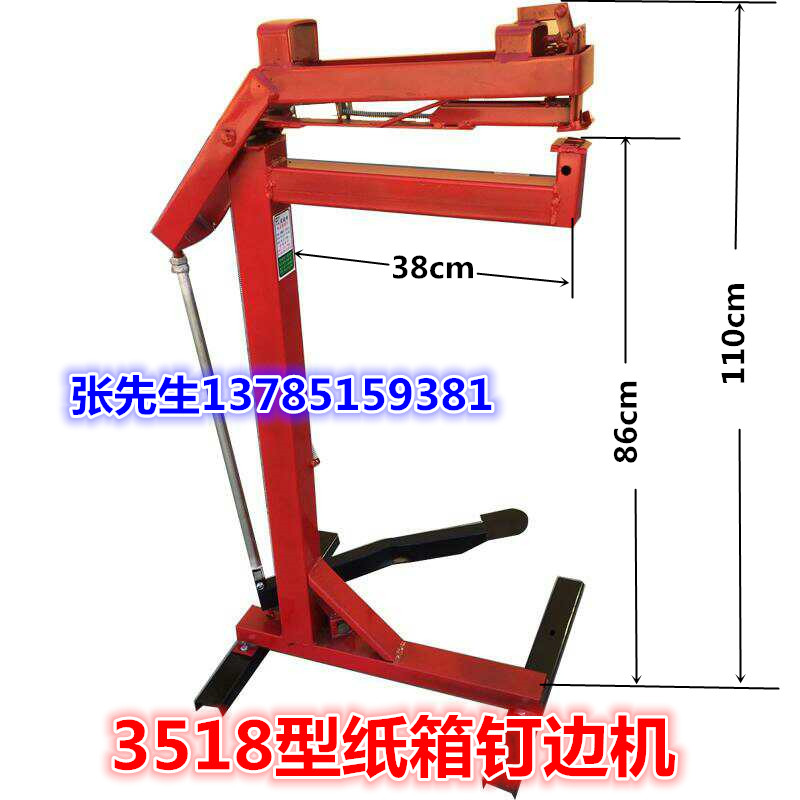 君威釘箱機腳踏式紙箱側(cè)邊裝訂機3518型釘邊機紙箱釘邊機廠家