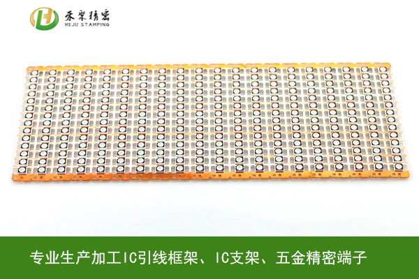 廠家定做精密引線框架五金沖壓加工IC引線框架