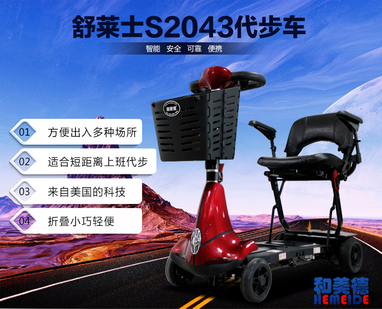 美國(guó)Solax舒萊適S2043老年代步車電動(dòng)四輪代步車可折疊放后備箱