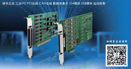 研華板卡數(shù)據(jù)采集卡PCI-1752正品PCI-1754特價(jià)現(xiàn)貨