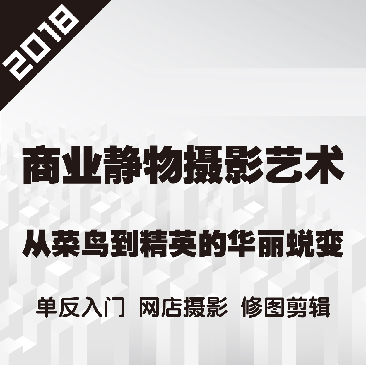 寶安商業(yè)攝影 攝影培訓 攝影教程