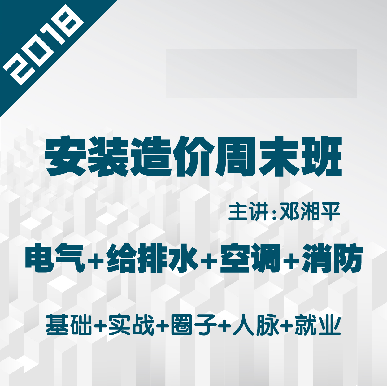 2018寶安造價預(yù)算員培訓(xùn)0基礎(chǔ)入門