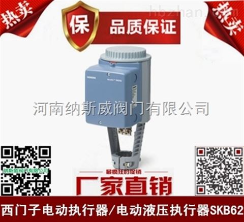 鄭州SKB62西門(mén)子電動(dòng)執(zhí)行器廠家,納斯威電動(dòng)執(zhí)行器現(xiàn)貨