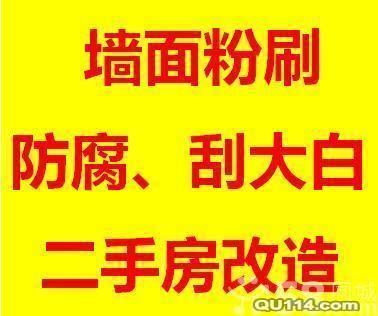 蘇州專業(yè)粉刷墻、刷大白、墻面修補(bǔ)、室內(nèi)拆除、鏟墻皮