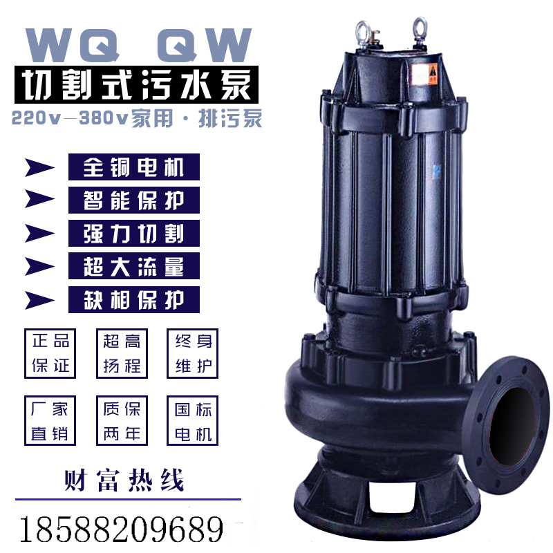 浙江WQ無(wú)堵塞潛水泵排污泵1.5KW