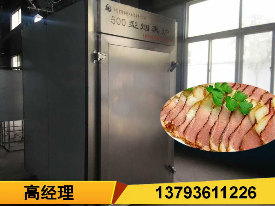 臘肉煙熏爐|四川臘肉煙熏爐價格