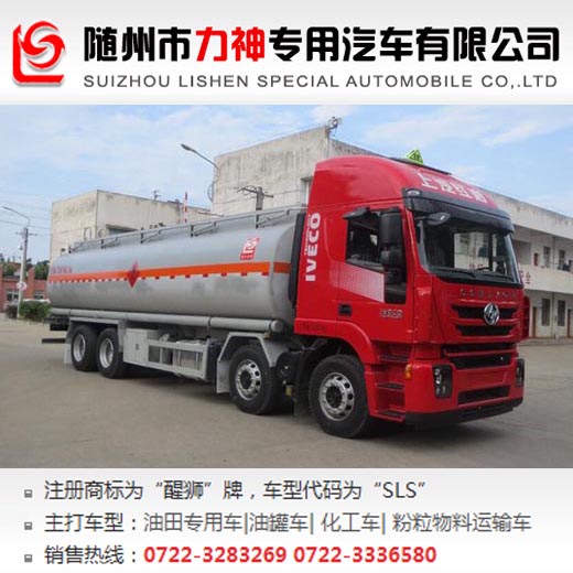 紅巖前四后八20噸運油車,油罐車,SLS5320GYYH5型運油車