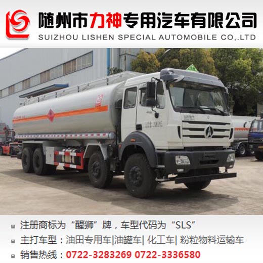 北奔前四后八易燃液體罐式運(yùn)輸車,油罐車,SLS5310GRYN5型易燃液體罐式車