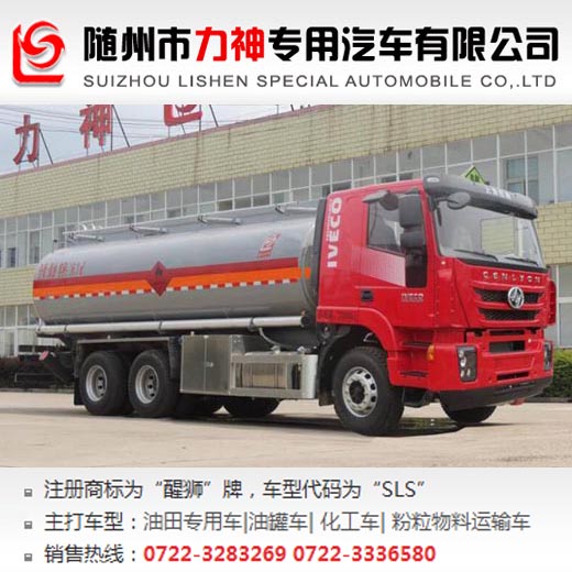 紅巖后八輪易燃液體罐式運輸車,油罐車,SLS5250GRYH5