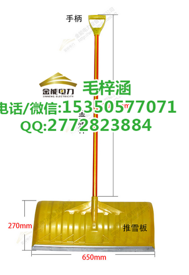 三門峽供應除雪工具大棚專用刮雪板金能電力