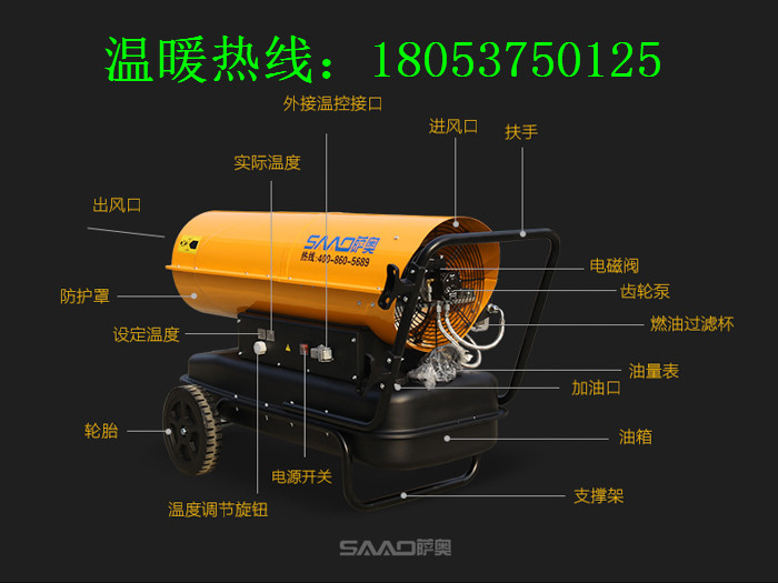 燃油專用暖風機  冬天里的一把火薩奧暖風機  暖風機怎么安裝 暖風機保養(yǎng)@榆林