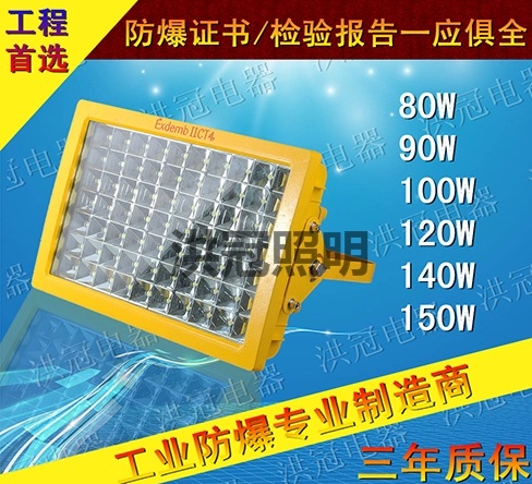 ccd97免維護(hù)led防爆燈支架式led防爆燈 60w