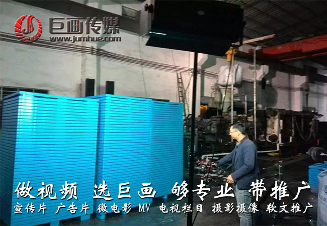 東莞企業(yè)宣傳片東莞石龍拍攝企業(yè)宣傳片為您打造巨畫品牌宣傳