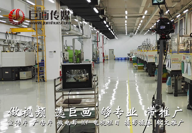 深圳福永宣傳片拍攝公司巨畫傳媒專注宣傳片拍攝制作