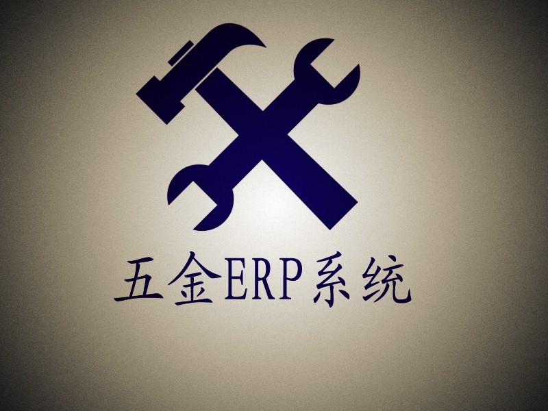 ИI(y)ERP|ERPܛ|ӹERPϵy(tng)