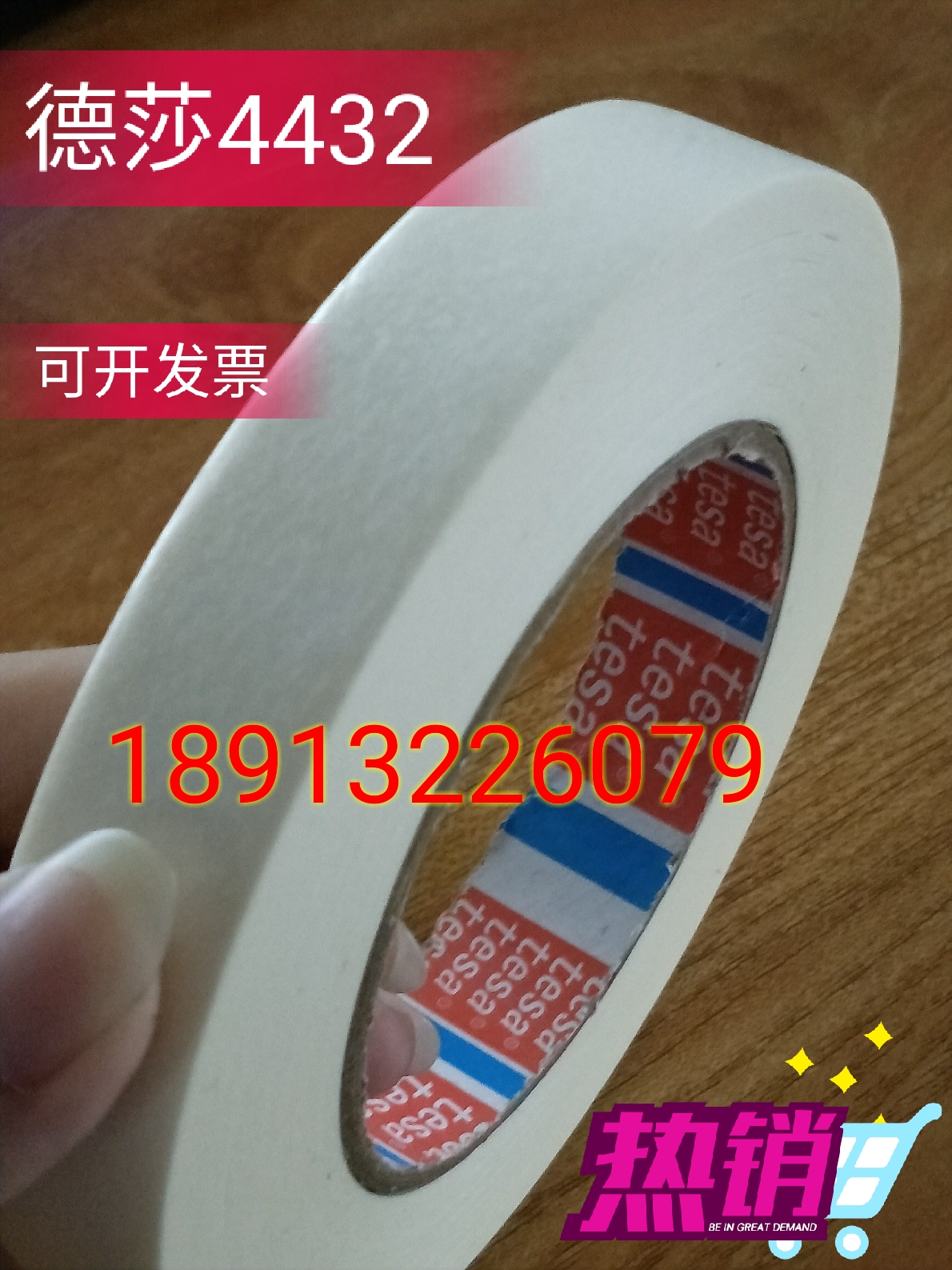 原裝正品德莎TESA膠帶tesa4432噴砂保護(hù)美紋紙膠帶汽車業(yè)烤漆屏蔽