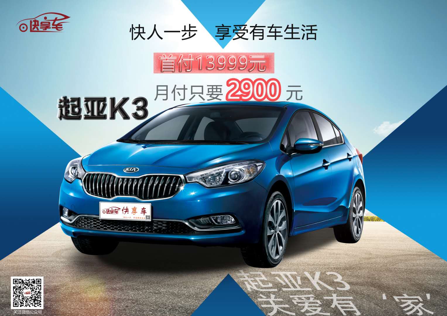 以租代購買車快享車招商加盟