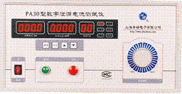 上海安標(biāo)PA30/PA30A 型數(shù)字泄漏電流測(cè)試儀