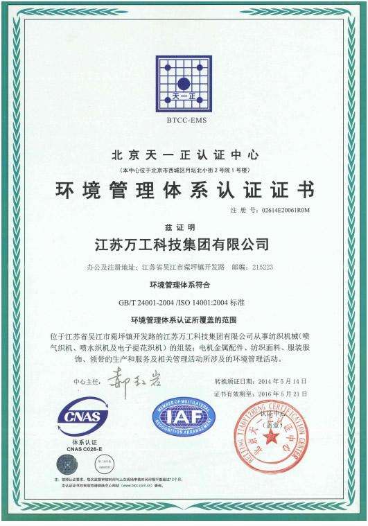 ISO9001、ISO14001、OHSAS18001