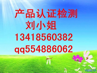 湛江移動電源國標GB4943質量檢測報告