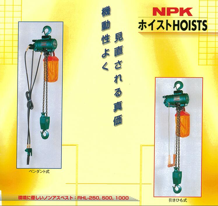 日本NPK氣動(dòng)葫蘆 RHL-250P按鈕式氣動(dòng)葫蘆