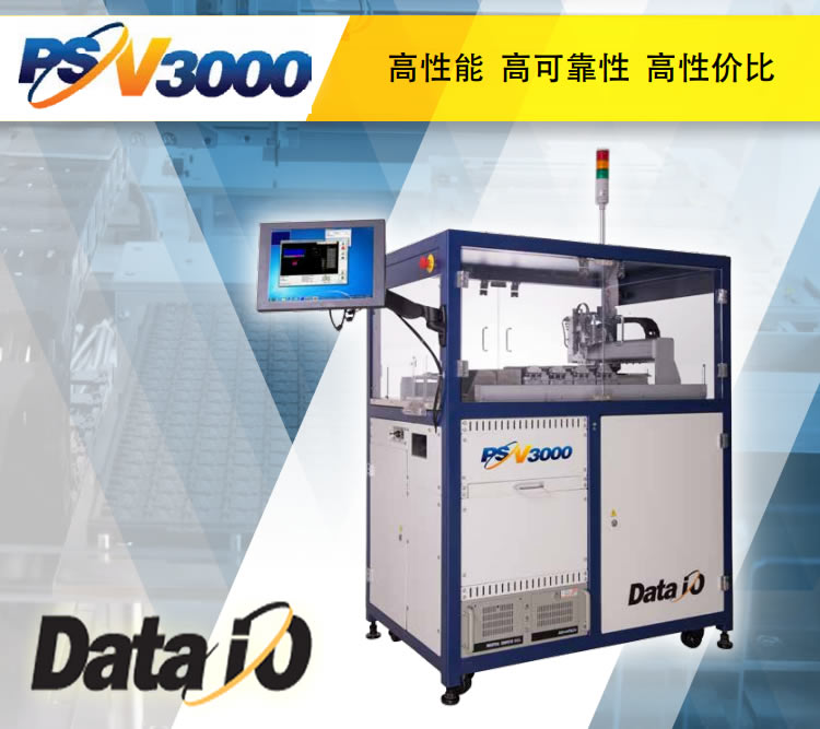 PSV 3000 美國DATA I/O 自動(dòng)化編程器    蘇州聯(lián)凱