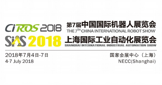 2018上海工業(yè)機器人展