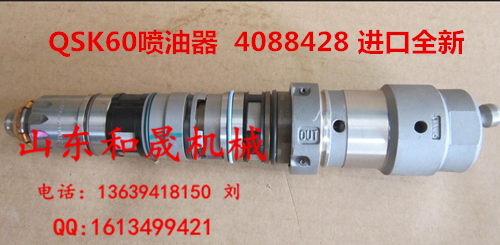 礦山設(shè)備專用康明斯QSK60發(fā)動機(jī)噴油器4088428 全新正品 現(xiàn)貨庫存