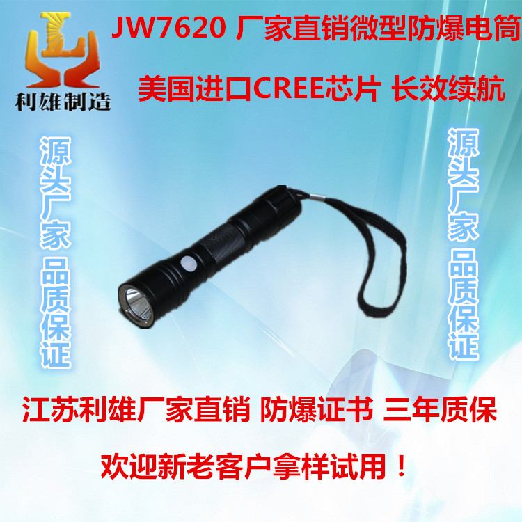 JW7620廠家直銷微型防爆電筒led強(qiáng)光充電手電筒防摔防水強(qiáng)光高射程工作燈