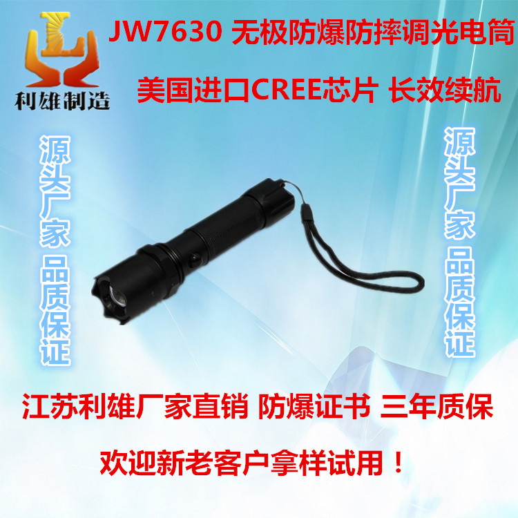 JW7630無極防爆防摔調(diào)光電筒微型強光調(diào)焦電筒led多功能可充電高射程工作燈