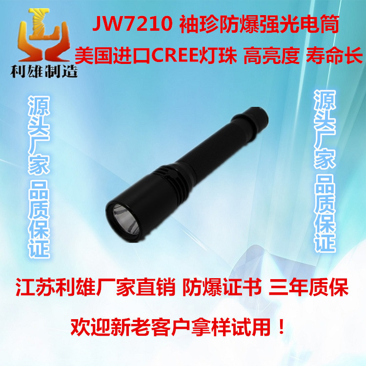 JW7210袖珍防爆強光電筒led防水防摔節(jié)能可充電工作燈高亮度高射程手電筒