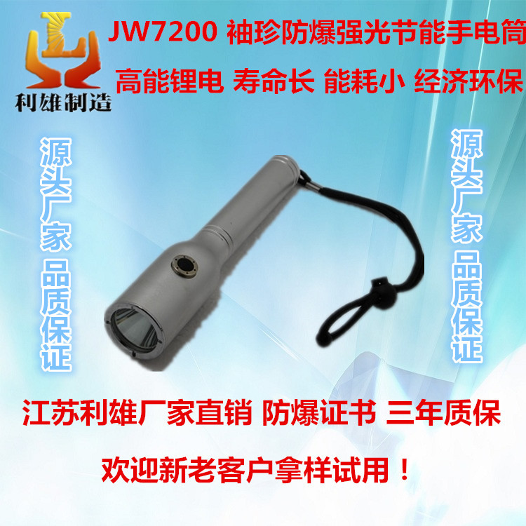 JW7200袖珍微型防爆強光節(jié)能手電筒led防水防摔便攜式可充電高射程工作燈