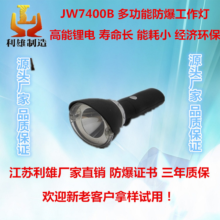 JW7400B多功能防爆工作燈led強(qiáng)光可充電電筒防摔防水高射程高亮工作燈手電筒