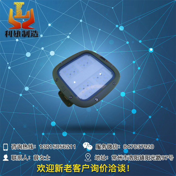 LED防爆泛光燈HRD93防爆吸頂燈50W60W廠家價格常州湖南