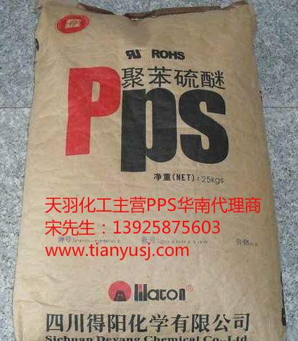 PPS工程塑料 HB0 抗化學性