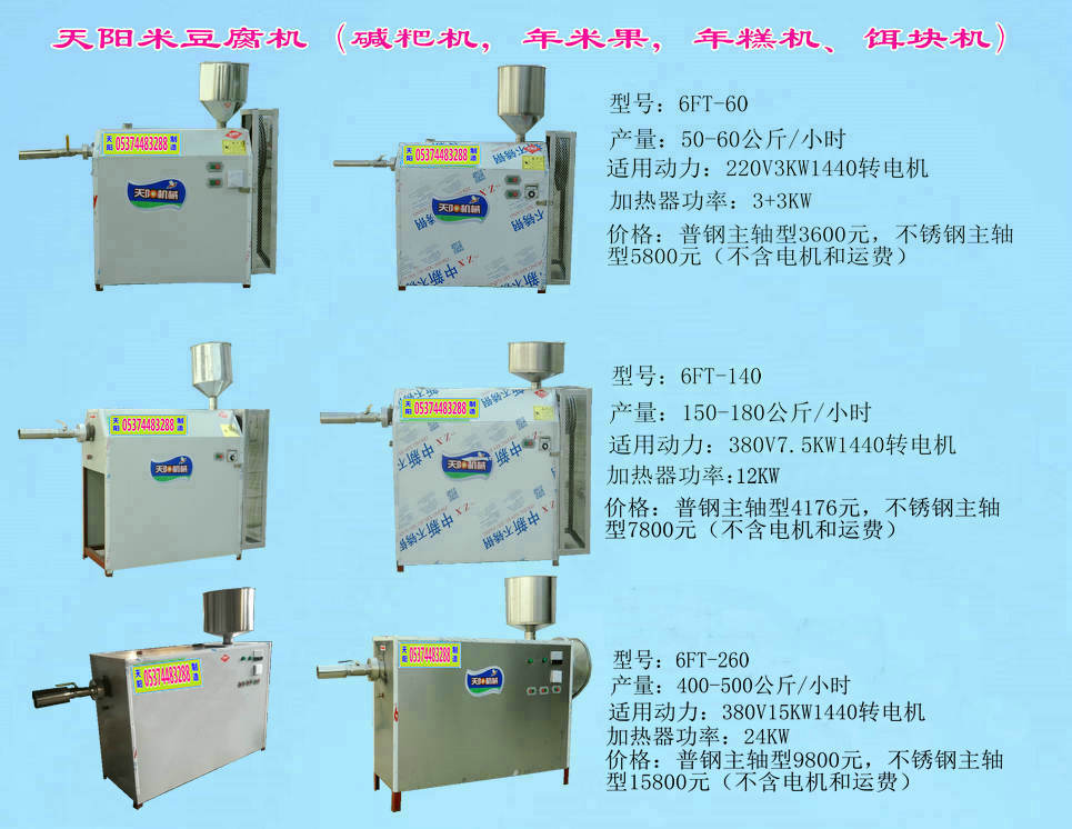 全自動(dòng)堿粑機(jī)，自動(dòng)切段米豆腐機(jī)