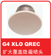 銷售美國可靠Reliable噴頭之G4 XLO QREC 擴大覆蓋隱蔽噴頭