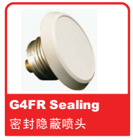 銷售美國可靠Reliable噴頭之G4FR Sealing 密封隱蔽噴頭