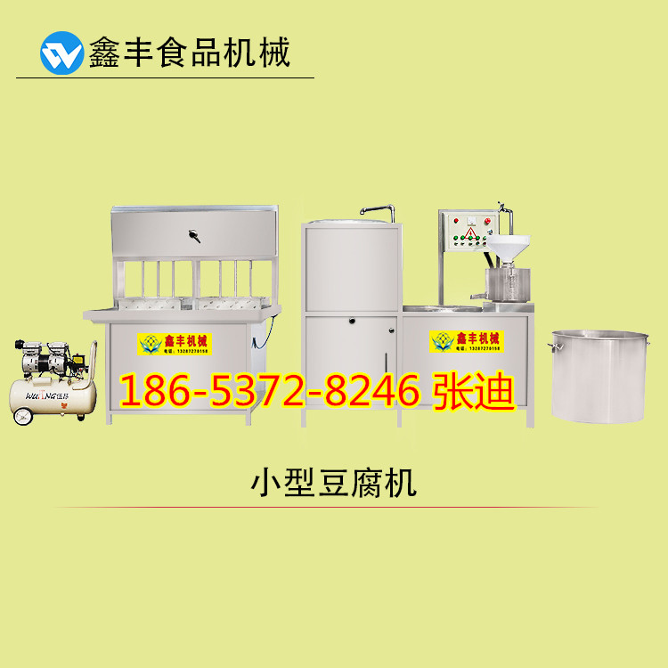 臨沂市全自動小型機器 多功能豆腐機器 成套豆腐機多少錢