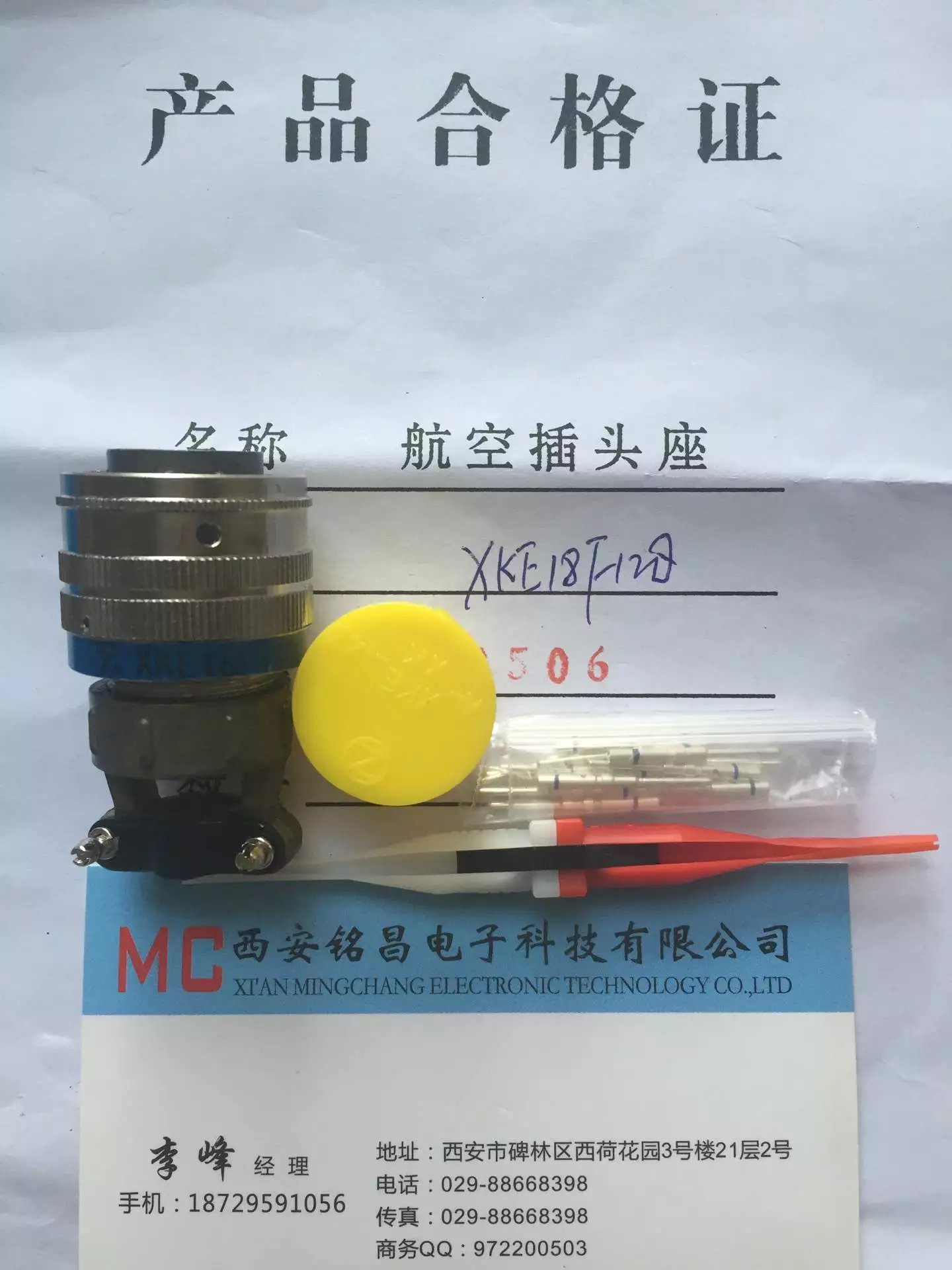 銘昌MC新品推薦XKE24YF20M圓形電連接器質(zhì)價雙優(yōu)