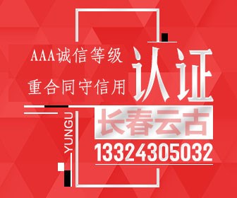 認(rèn)證/2016版IATF16949認(rèn)證培訓(xùn)/長(zhǎng)春云古企業(yè)管理咨詢有限公司