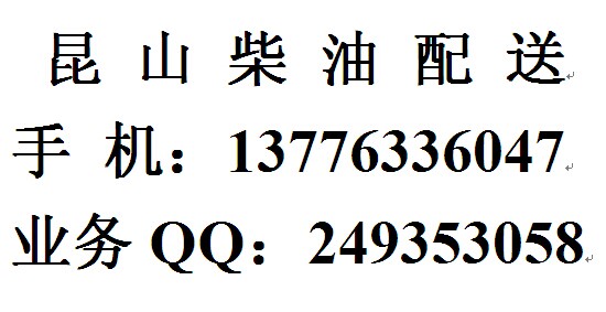 昆山煤油工廠配送