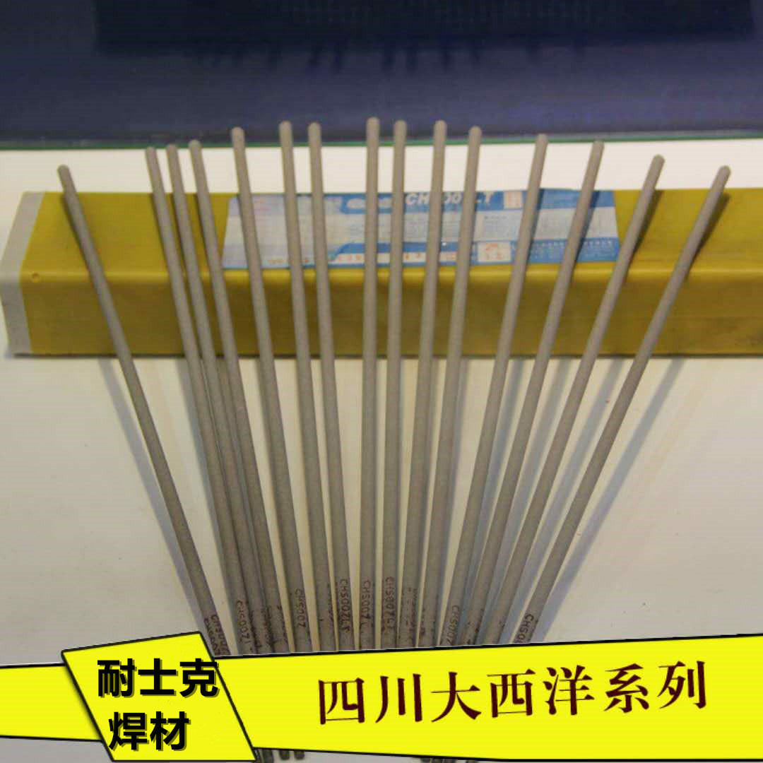 四川大西洋CHN102、Ni102、ENi-1純鎳焊條2.5/3.2/4.0mm