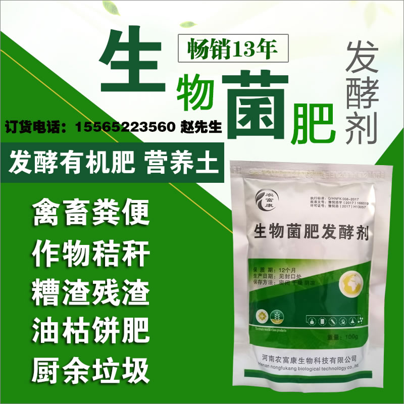 牛糞和羊糞漚肥發(fā)酵可以用同一種發(fā)酵菌劑嗎？