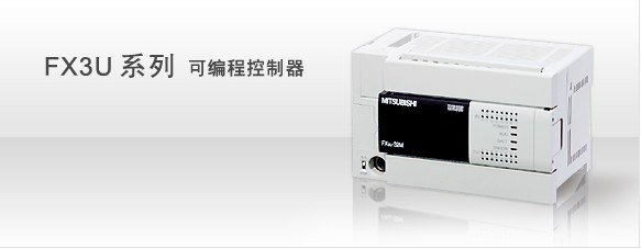 濟南三菱PLC代理FX3U-48MR/ES-A