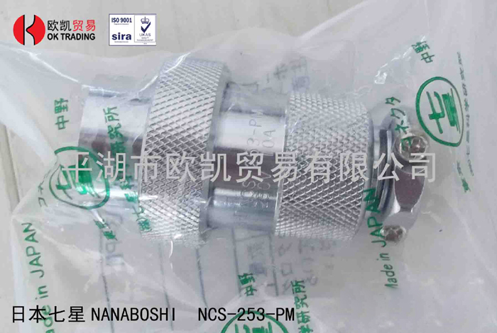 預售原裝日本七星NANABOSHI接插件連接器航空插頭NCS-253-PM