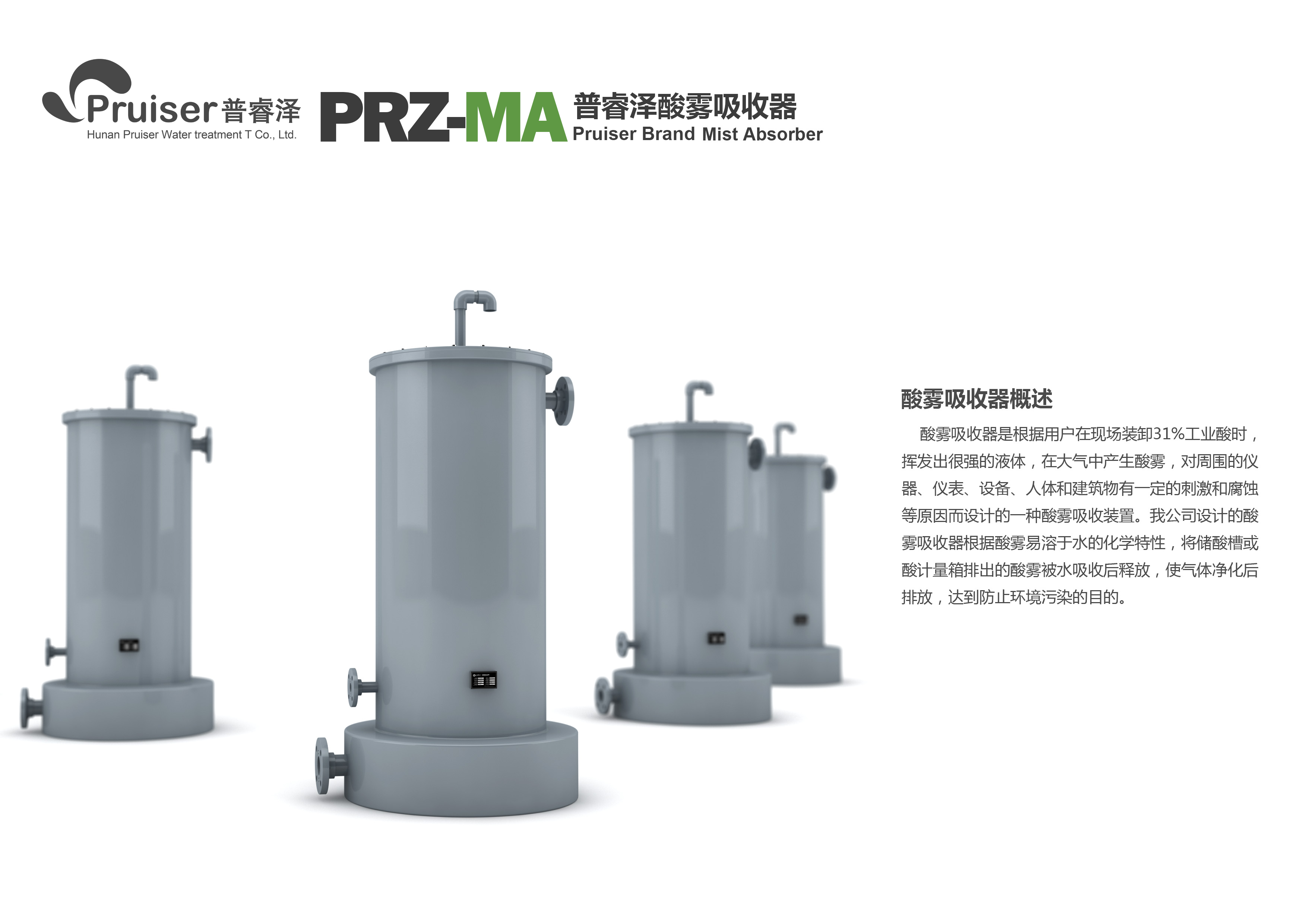 酸霧吸收器